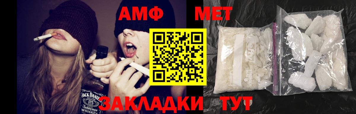 АМФ Розовый Астрахань