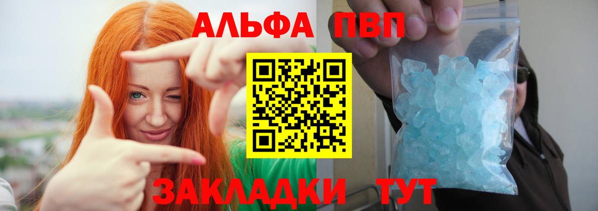 Альфа ПВП  Alpha PVP СК КРИС  как найти закладки  Астрахань  A PVP кристаллы  Вход с VPN 