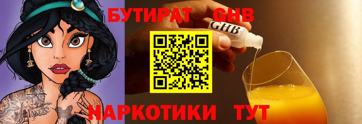 Астрахань  Бутират бутик  Вход с VPN 