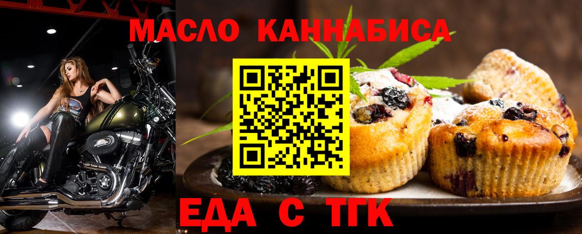 Печенье с ТГК конопля  Вход с VPN  Астрахань 