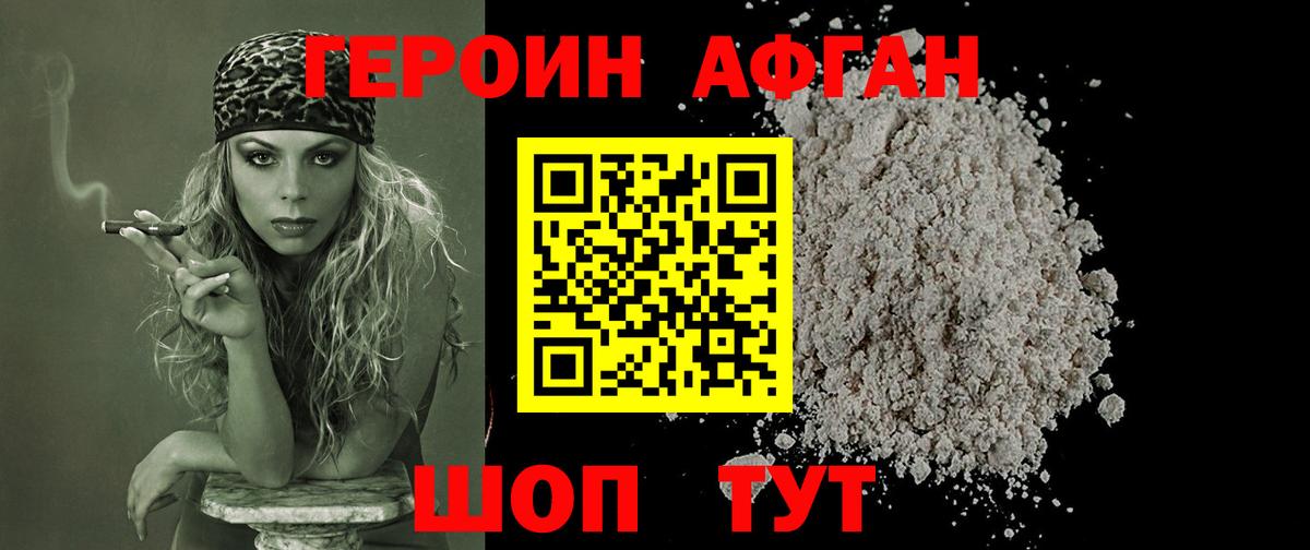 Героин белый Астрахань