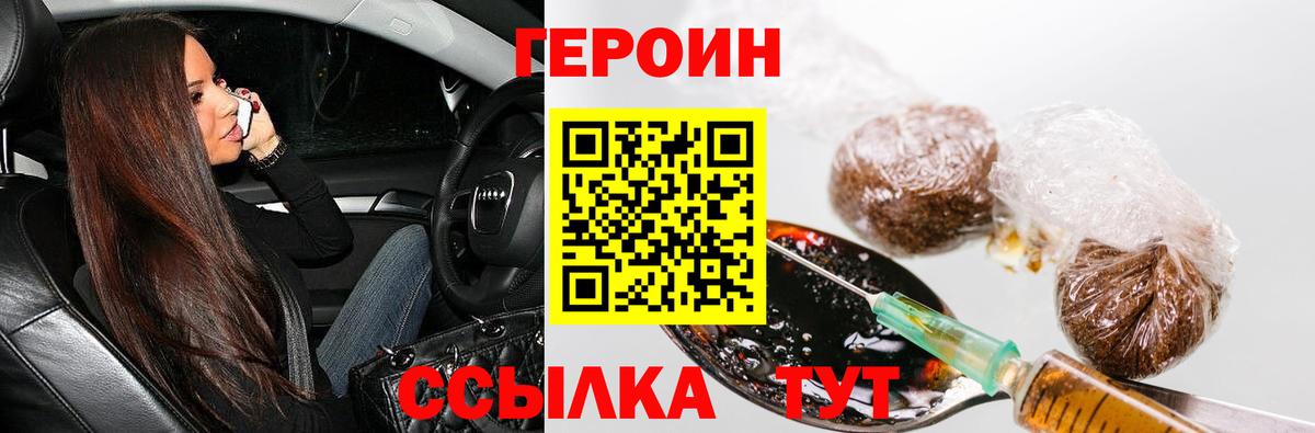 Героин Heroin  Вход с VPN  Астрахань 