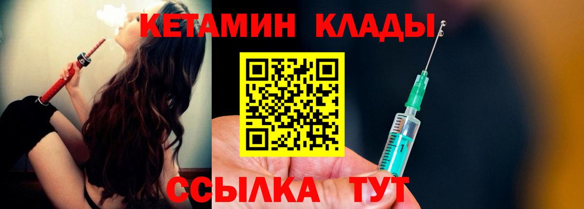 Астрахань  Кетамин ketamine  Кетамин VHQ  Вход с VPN 