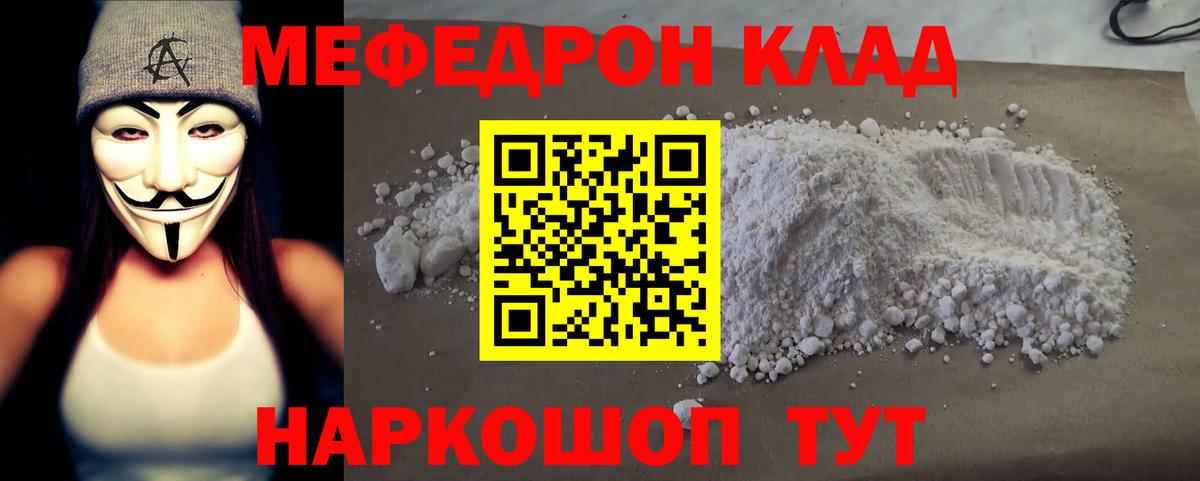 Меф мяу мяу  МЕФ  Астрахань  Мефедрон  Вход с VPN  МЯУ-МЯУ мяу мяу 