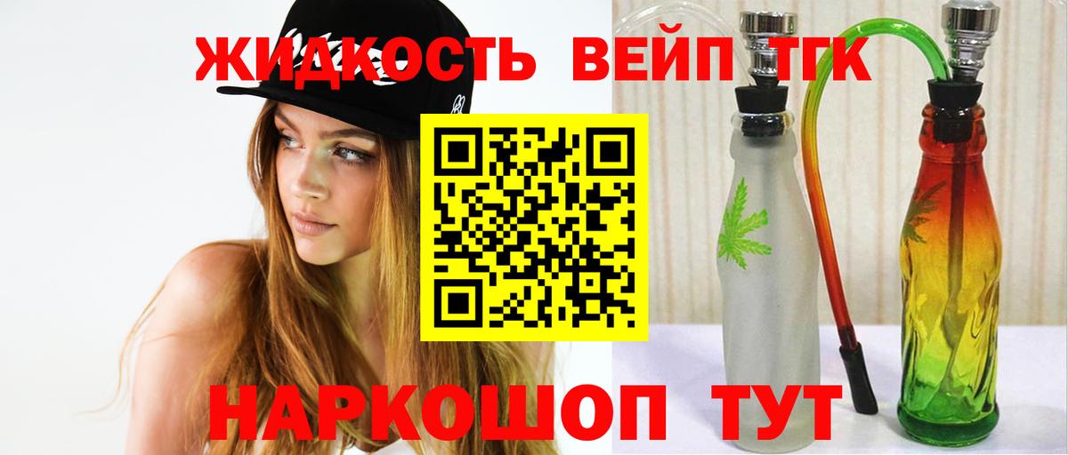 Дистиллят ТГК вейп Астрахань